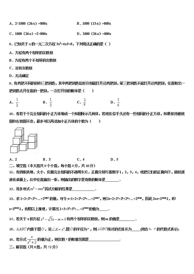 广东省中学山市小榄镇2022年中考数学押题卷含解析02