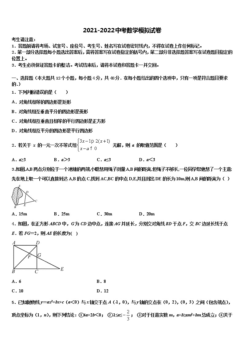 广东省珠海市斗门区市级名校2022年毕业升学考试模拟卷数学卷含解析第1页