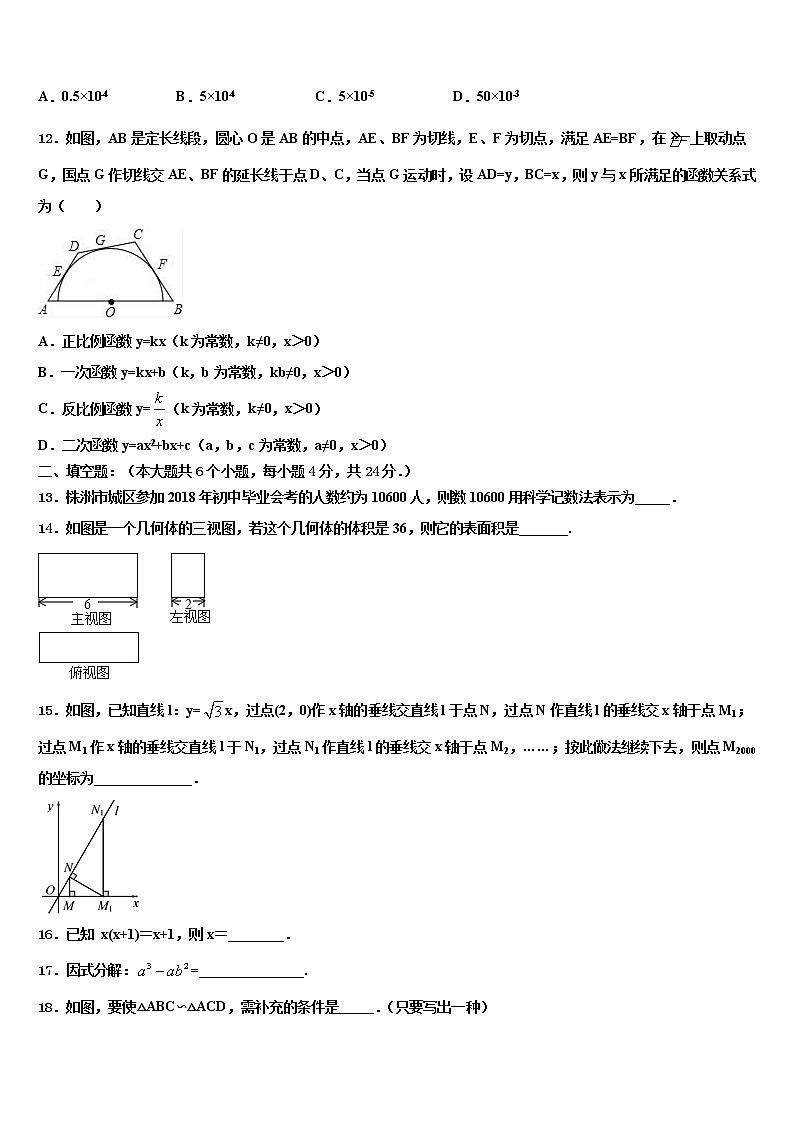 广东省珠海市斗门区市级名校2022年毕业升学考试模拟卷数学卷含解析第3页