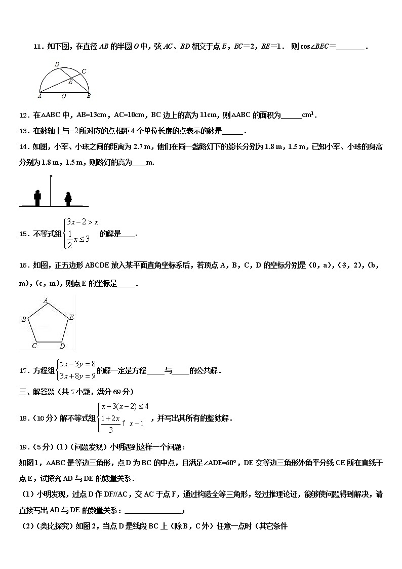 贵州省兴义市2021-2022学年中考联考数学试卷含解析第3页