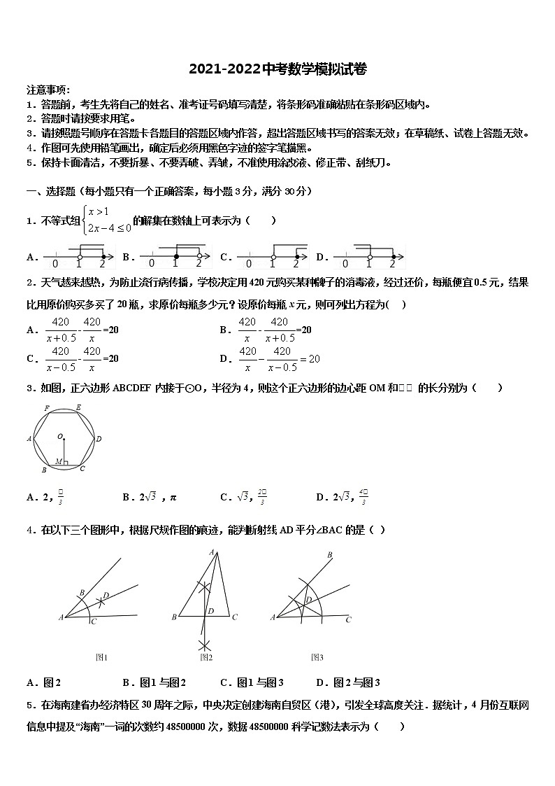 广西南宁市武鸣区2022年中考数学适应性模拟试题含解析01