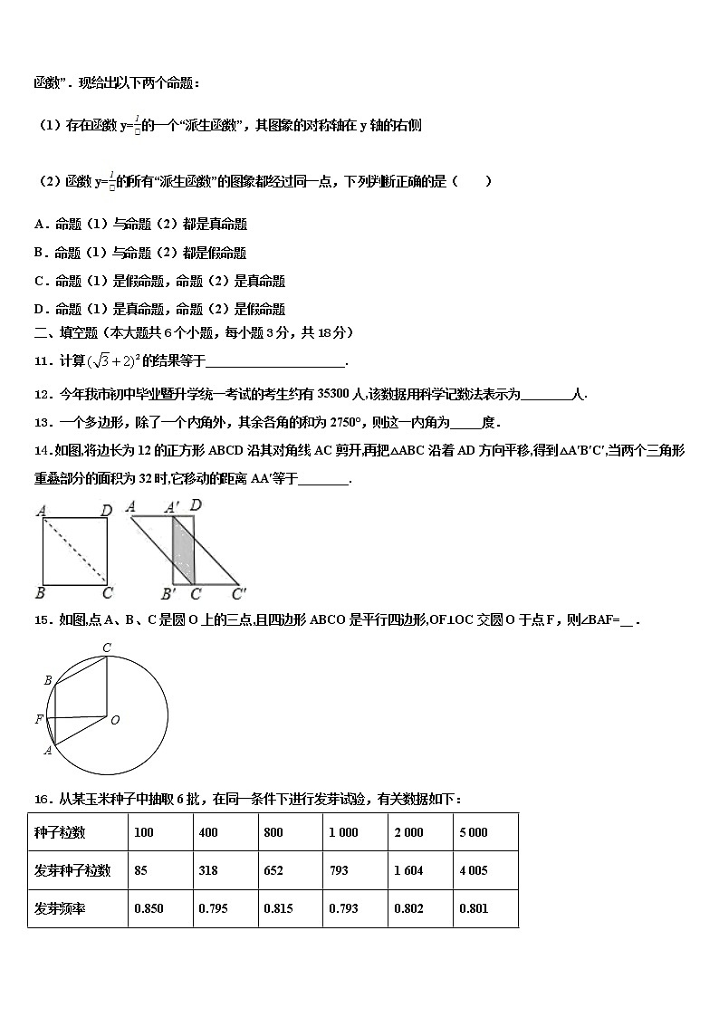 湖南长沙市芙蓉区铁路一中学重点达标名校2022年中考数学考前最后一卷含解析03