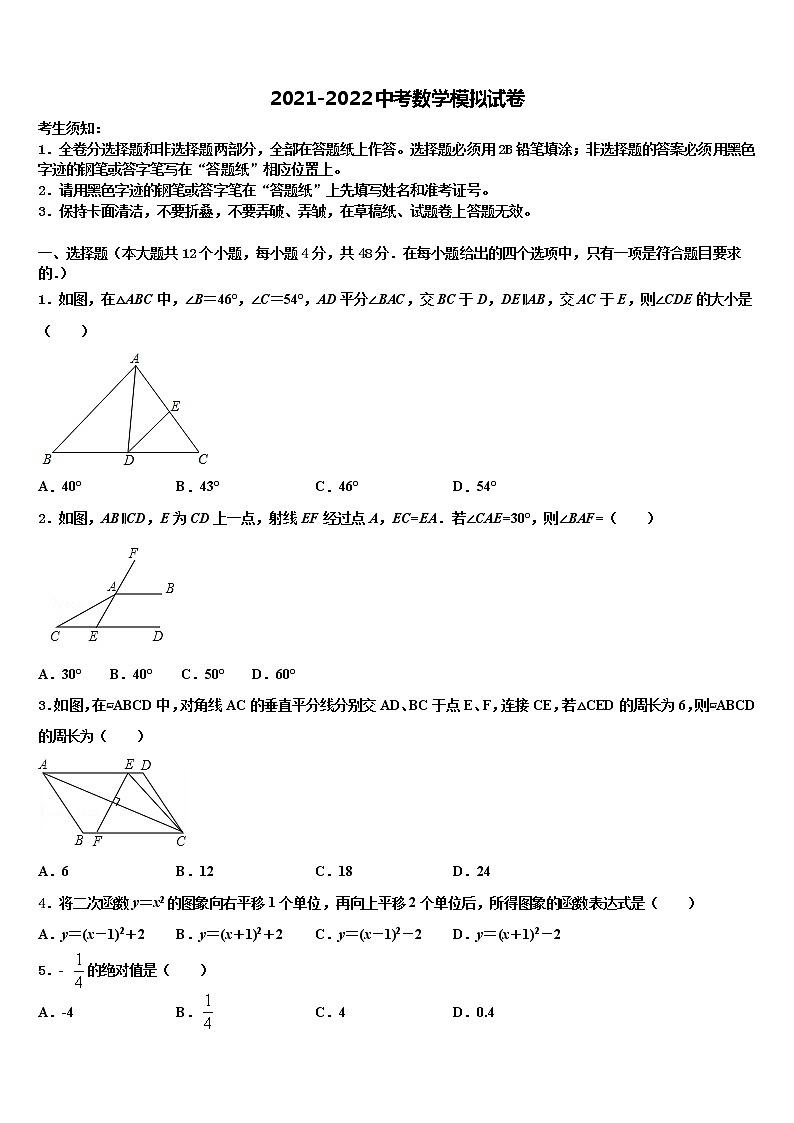 湖南省长沙市长郡教育集团2021-2022学年中考数学四模试卷含解析01