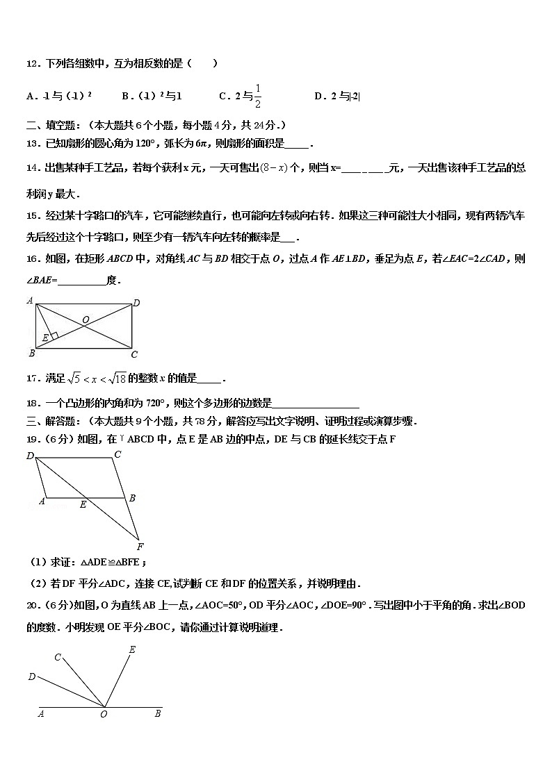 湖南省长沙市长郡教育集团2021-2022学年中考数学四模试卷含解析03