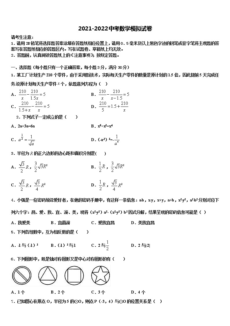 湖南省长沙市一中学教育集团2022年中考数学模拟预测题含解析01