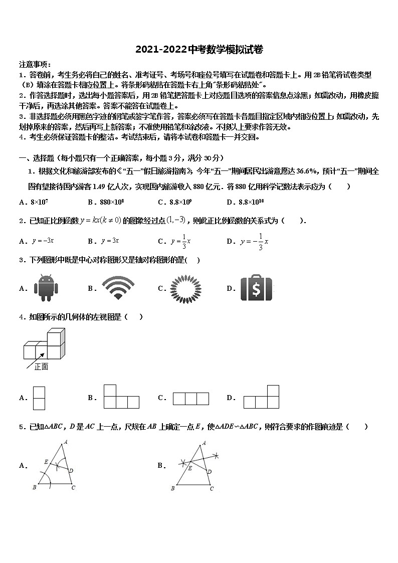 湖南省岳阳市平江县2022年中考数学押题卷含解析01