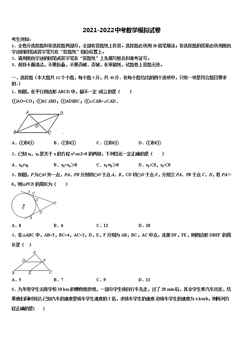湖北省孝感市八校联谊2022年初中数学毕业考试模拟冲刺卷含解析01