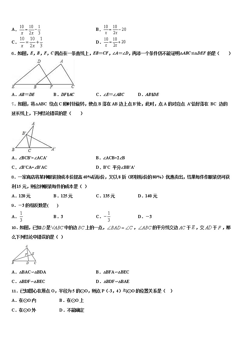 湖北省孝感市八校联谊2022年初中数学毕业考试模拟冲刺卷含解析02