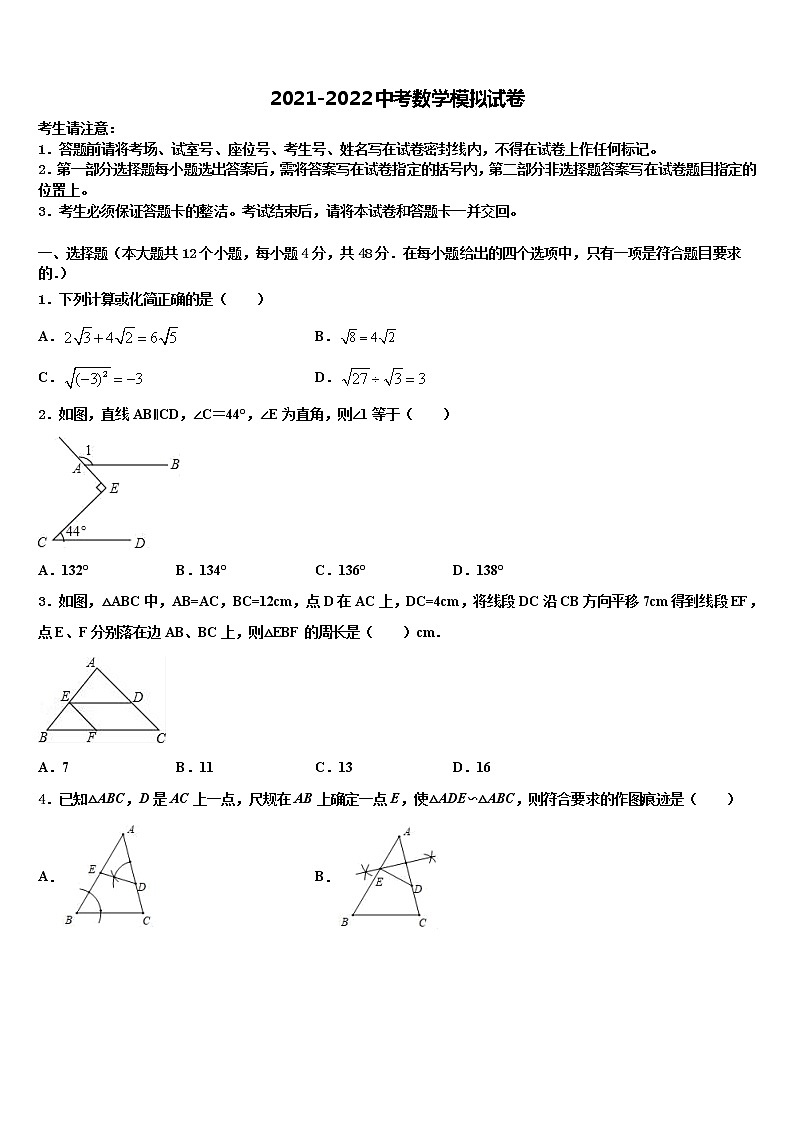 湖南省岳阳汨罗市弼时片2022年中考数学押题试卷含解析第1页