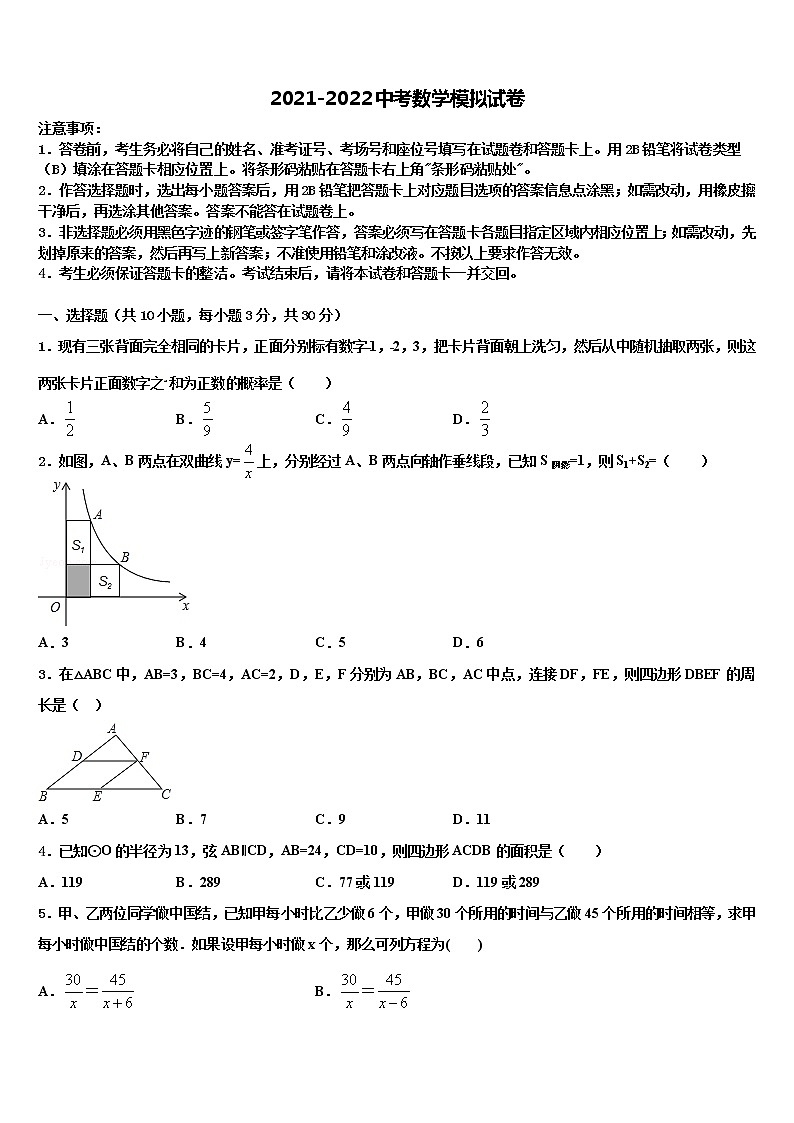 湖南省株洲市石峰区2022年中考冲刺卷数学试题含解析第1页