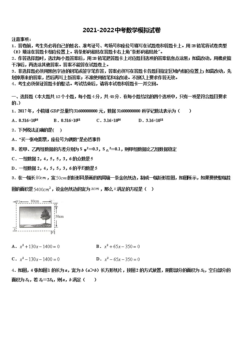 湖南省常德市澧县、临澧县重点中学2021-2022学年中考数学模拟预测题含解析01