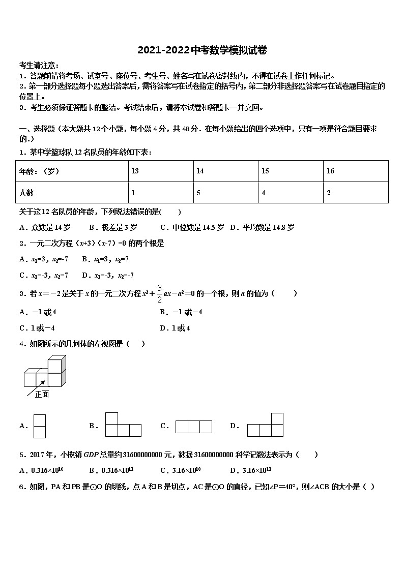湖北省武汉青山区2021-2022学年中考数学五模试卷含解析第1页