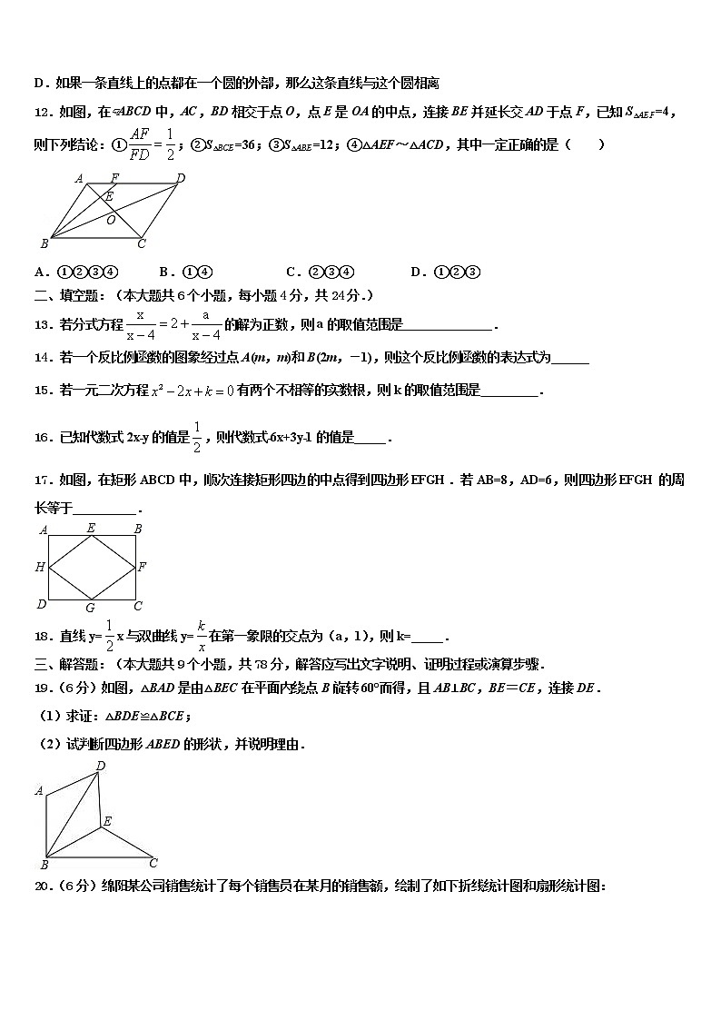 湖北省武汉青山区2021-2022学年中考数学五模试卷含解析第3页