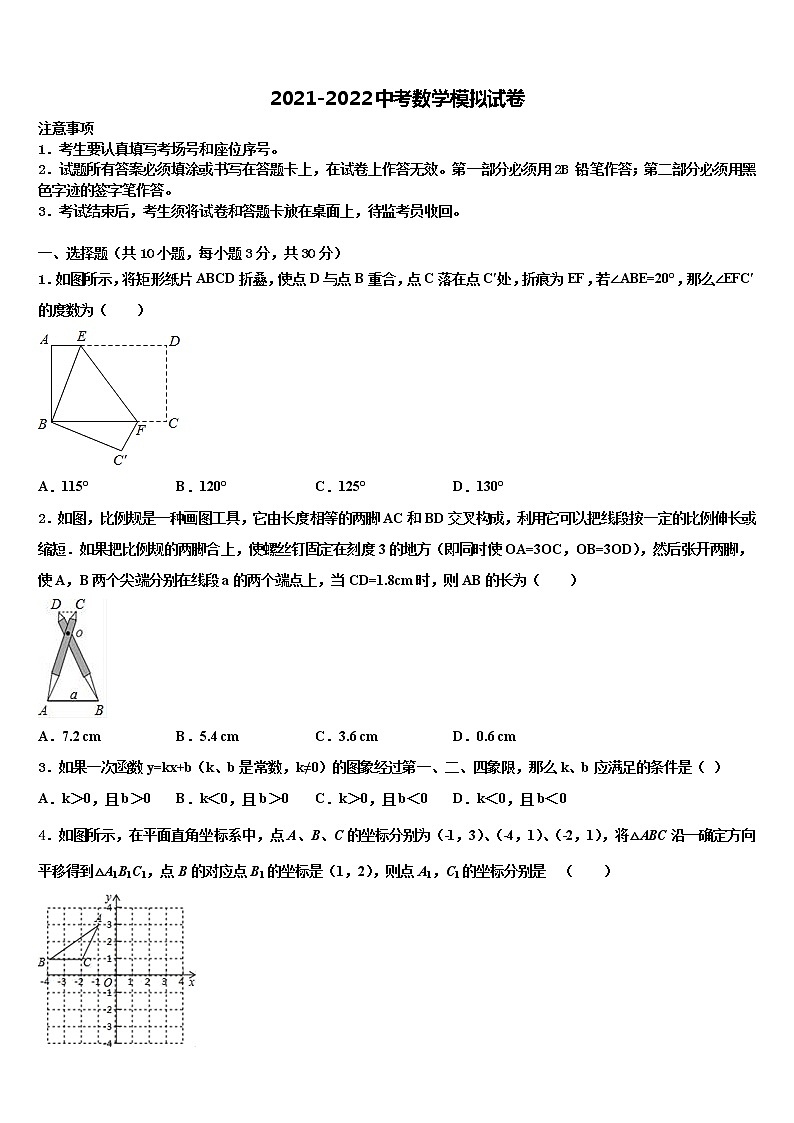湖北省武汉新洲区五校联考2022年中考数学适应性模拟试题含解析第1页
