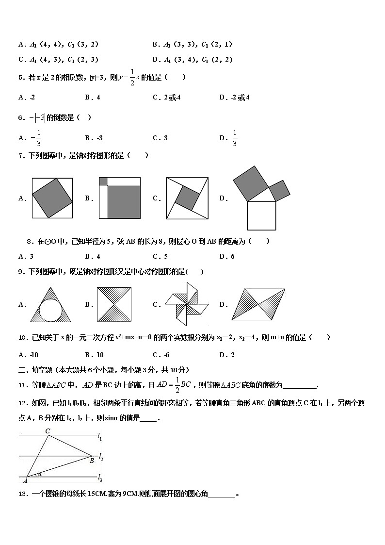 湖北省武汉新洲区五校联考2022年中考数学适应性模拟试题含解析第2页