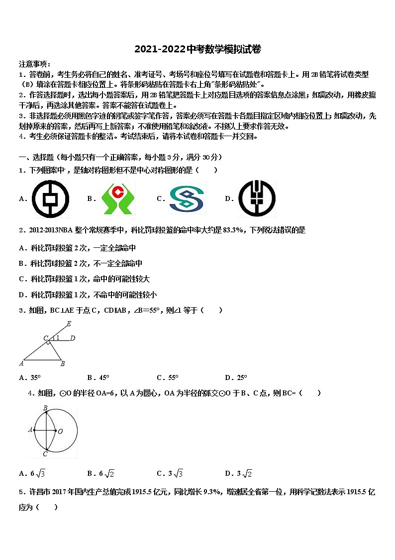 湖南长沙北雅中学2021-2022学年中考五模数学试题含解析01