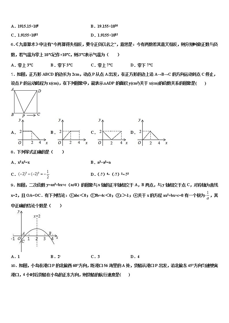 湖南长沙北雅中学2021-2022学年中考五模数学试题含解析02