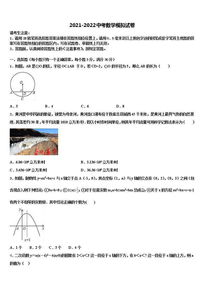 湖北省宜昌市夷陵区重点达标名校2021-2022学年中考适应性考试数学试题含解析01