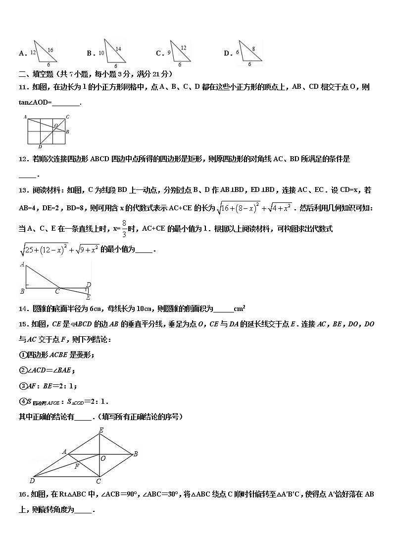 湖北省宜昌市夷陵区重点达标名校2021-2022学年中考适应性考试数学试题含解析03