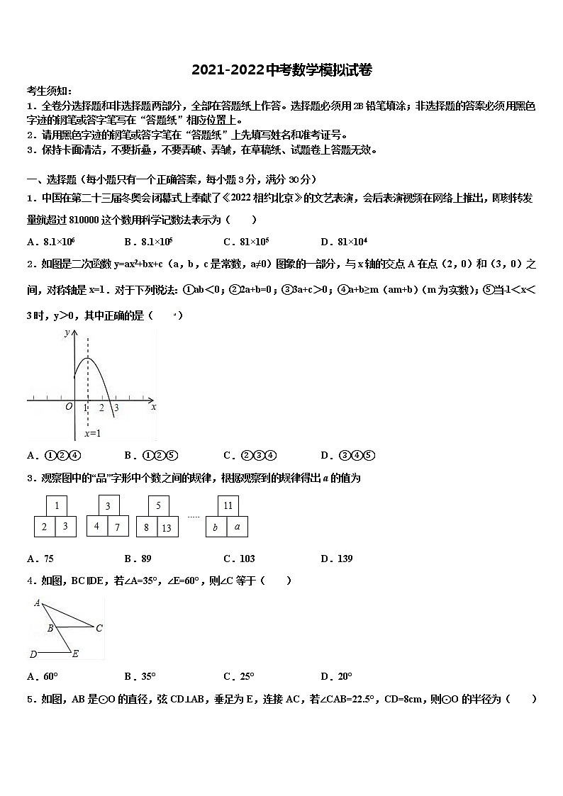 湖南省武冈市第一中学2022年中考数学对点突破模拟试卷含解析第1页
