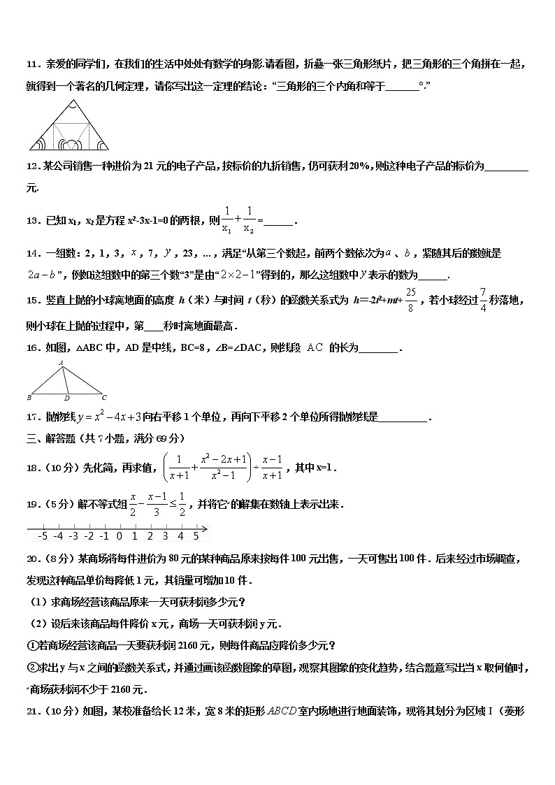 湖南省武冈市第一中学2022年中考数学对点突破模拟试卷含解析第3页