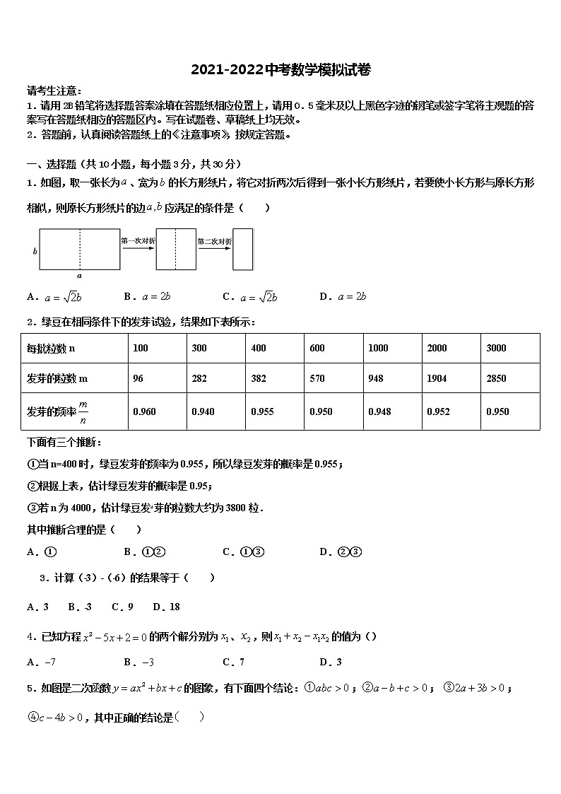 湖南省永州市祁阳县重点达标名校2021-2022学年中考数学考试模拟冲刺卷含解析01
