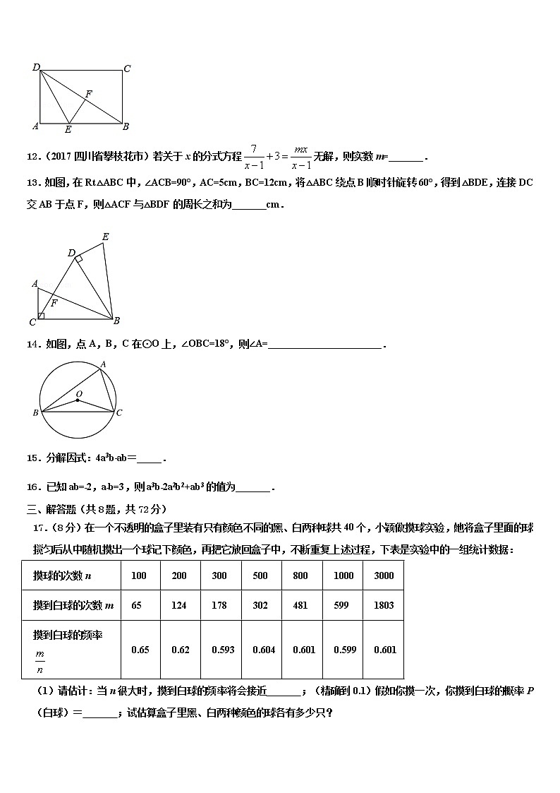 湖南省长沙市开福区周南实验中学2022年中考适应性考试数学试题含解析03