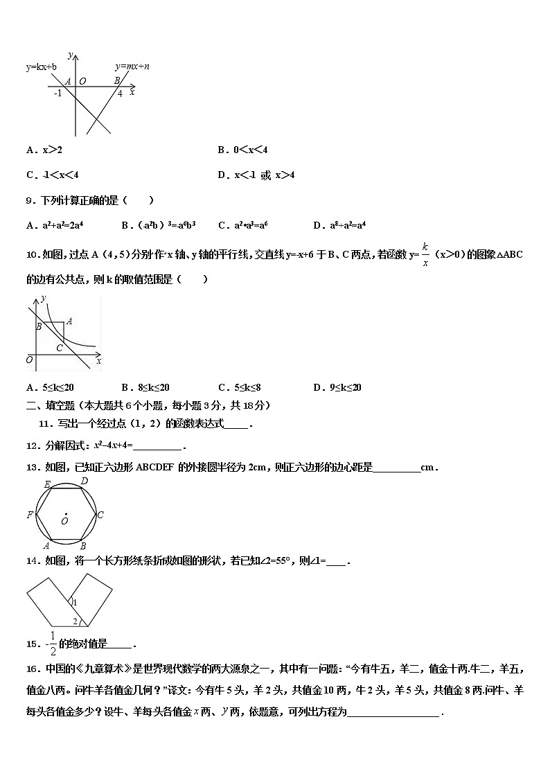 湖南江永县重点名校2021-2022学年中考二模数学试题含解析第3页