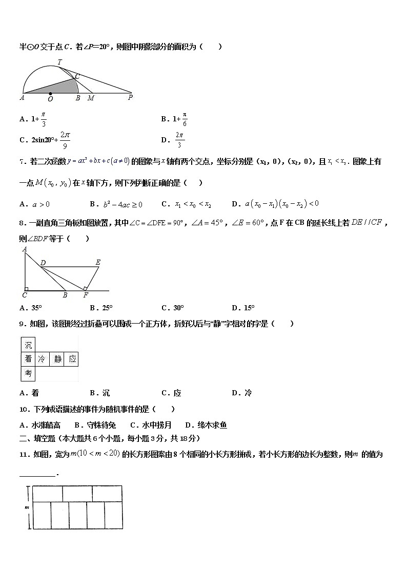 湖南省长沙市铁路第一中学2022年中考五模数学试题含解析第2页