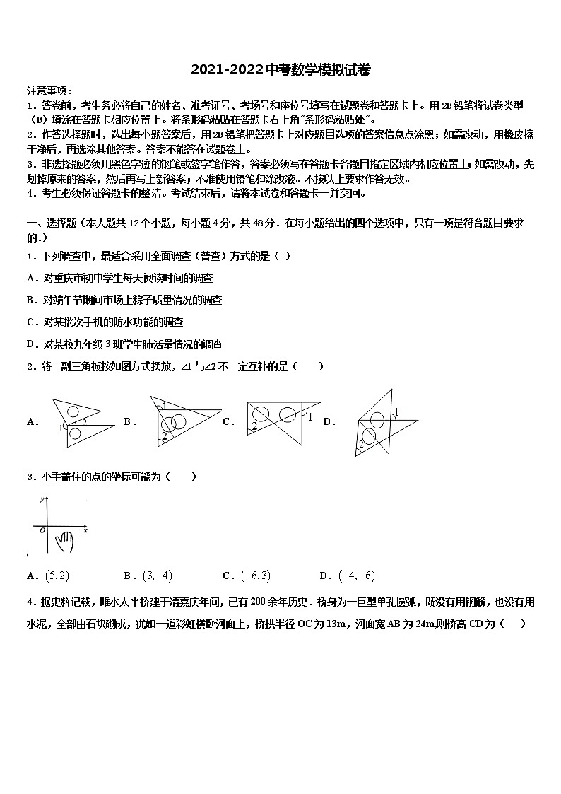 湖北省咸宁市市级名校2021-2022学年中考数学全真模拟试卷含解析第1页
