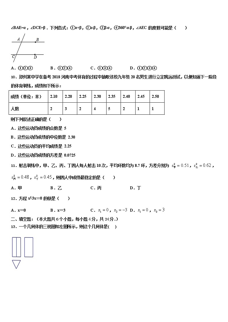 湖北省咸宁市市级名校2021-2022学年中考数学全真模拟试卷含解析第3页