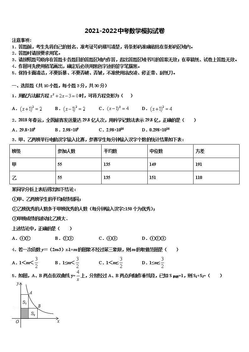 湖南省凤凰县重点名校2022年中考数学仿真试卷含解析第1页