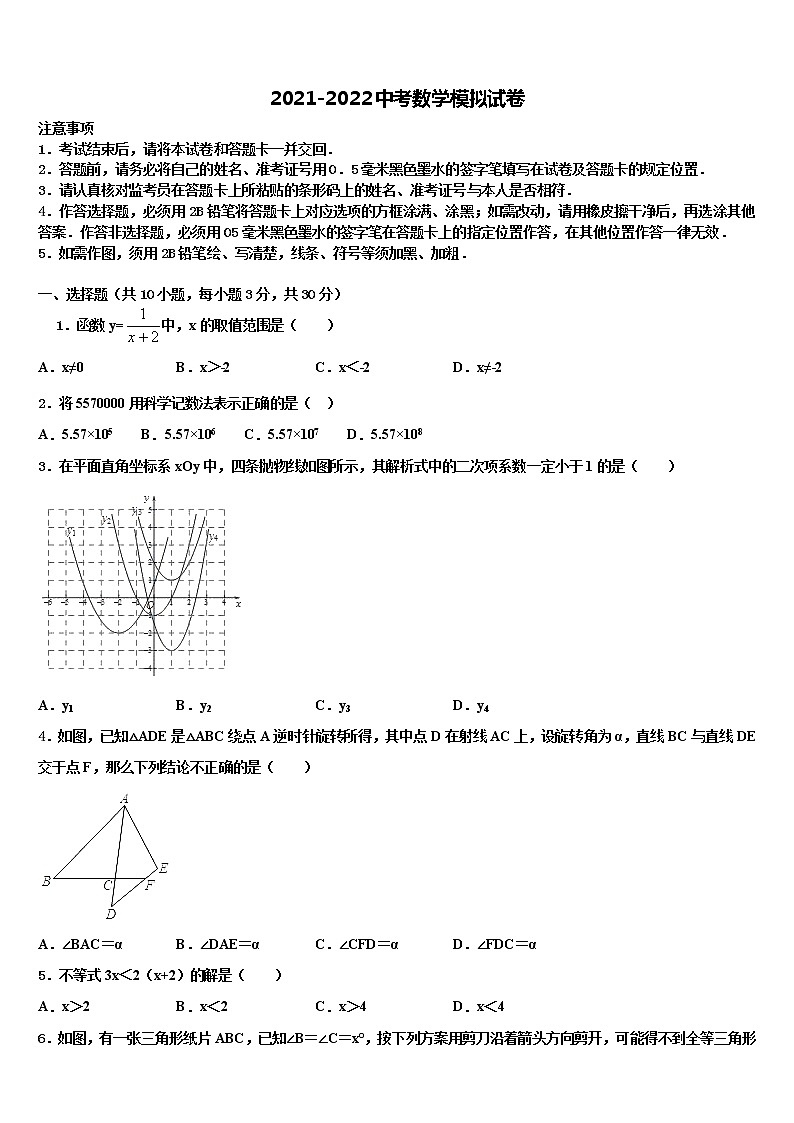 湖南省邵阳市新邵县达标名校2022年中考二模数学试题含解析第1页