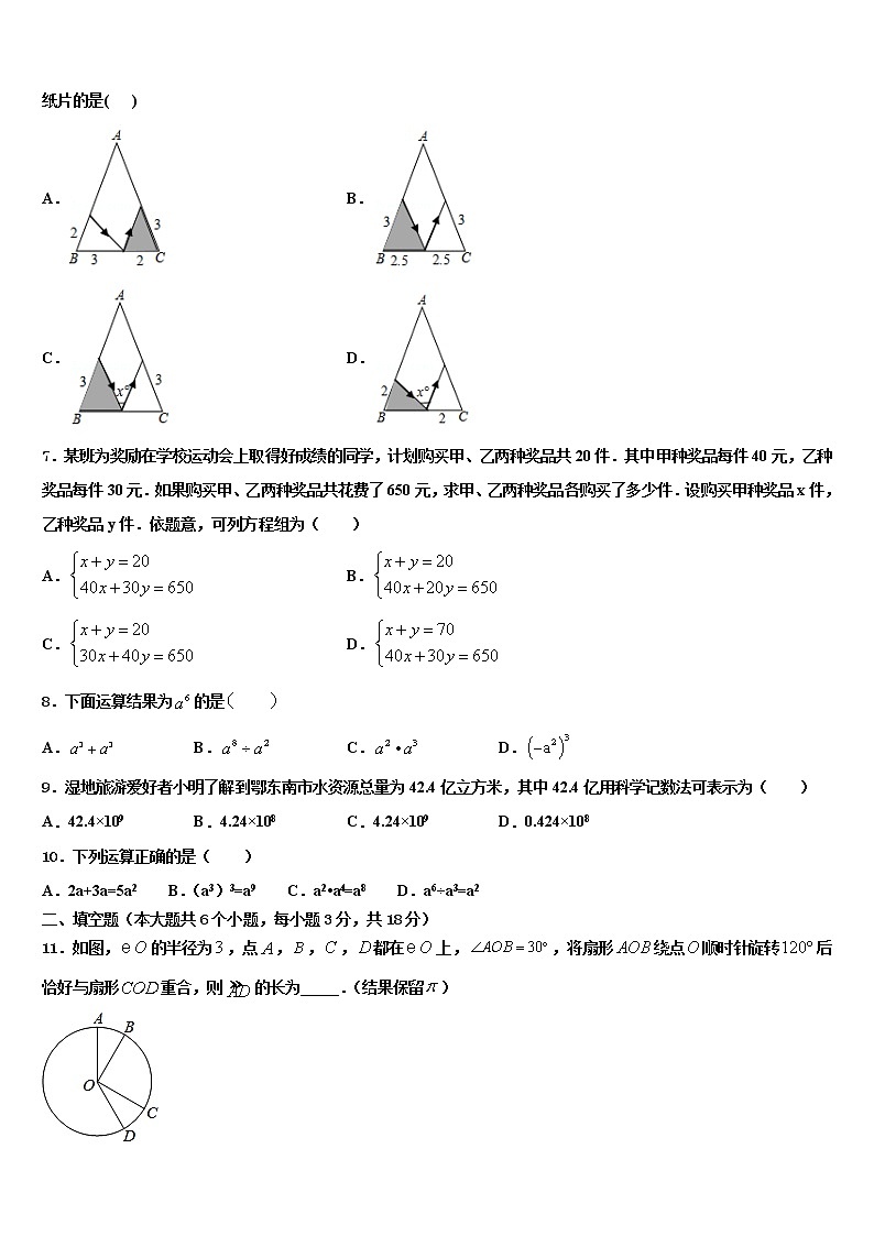 湖南省邵阳市新邵县达标名校2022年中考二模数学试题含解析第2页