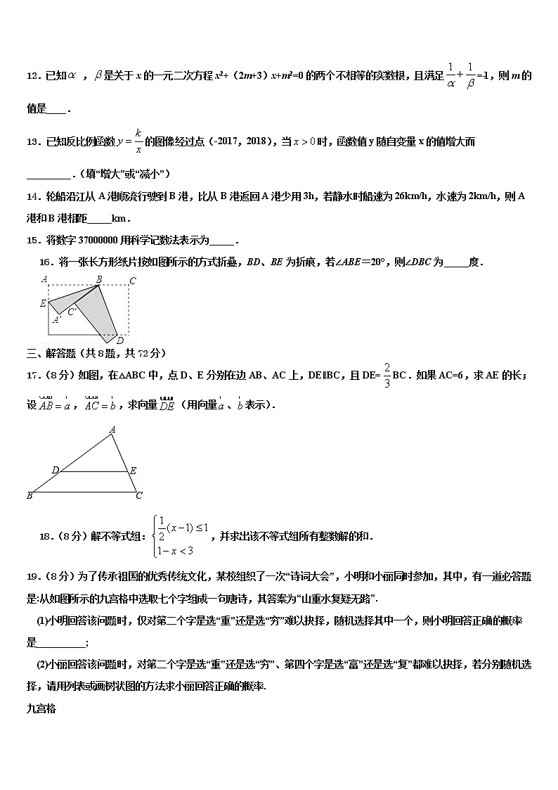湖南省邵阳市新邵县达标名校2022年中考二模数学试题含解析第3页