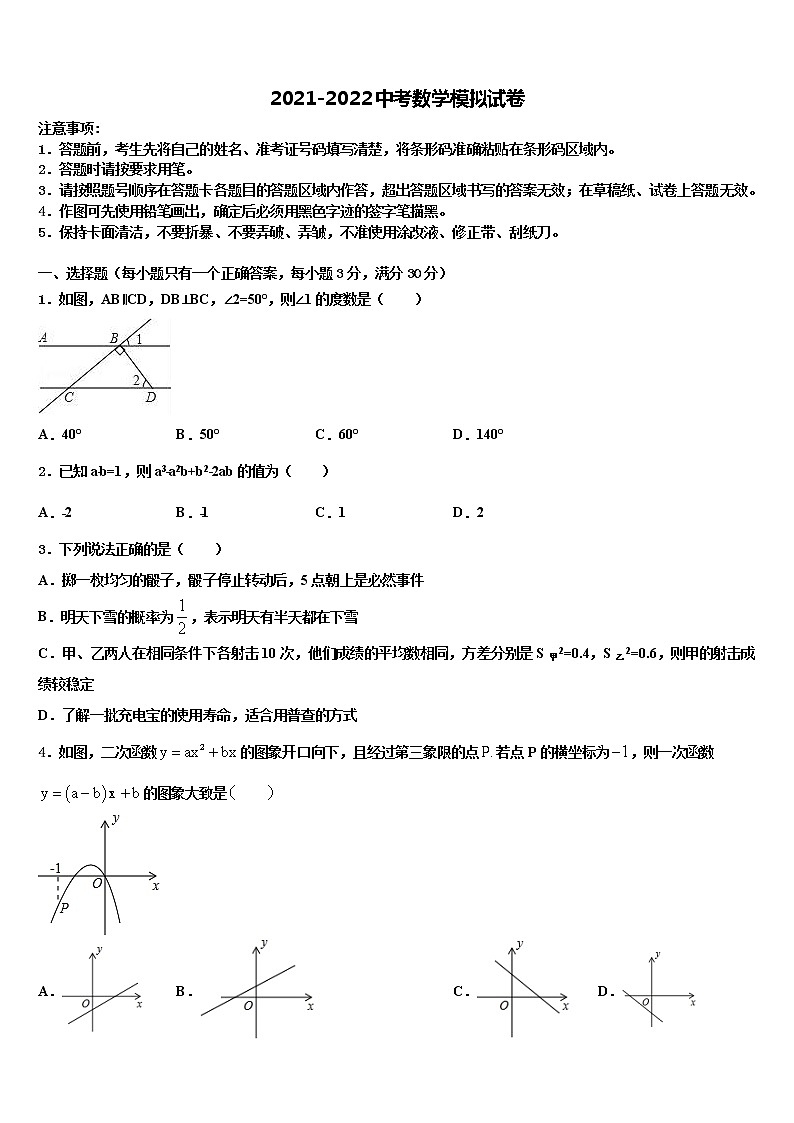 湖南省洪江市2021-2022学年中考数学适应性模拟试题含解析01