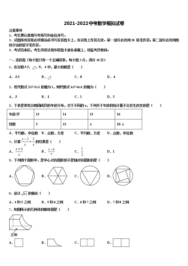 湖南省武汉武昌区五校联考2022年中考猜题数学试卷含解析01