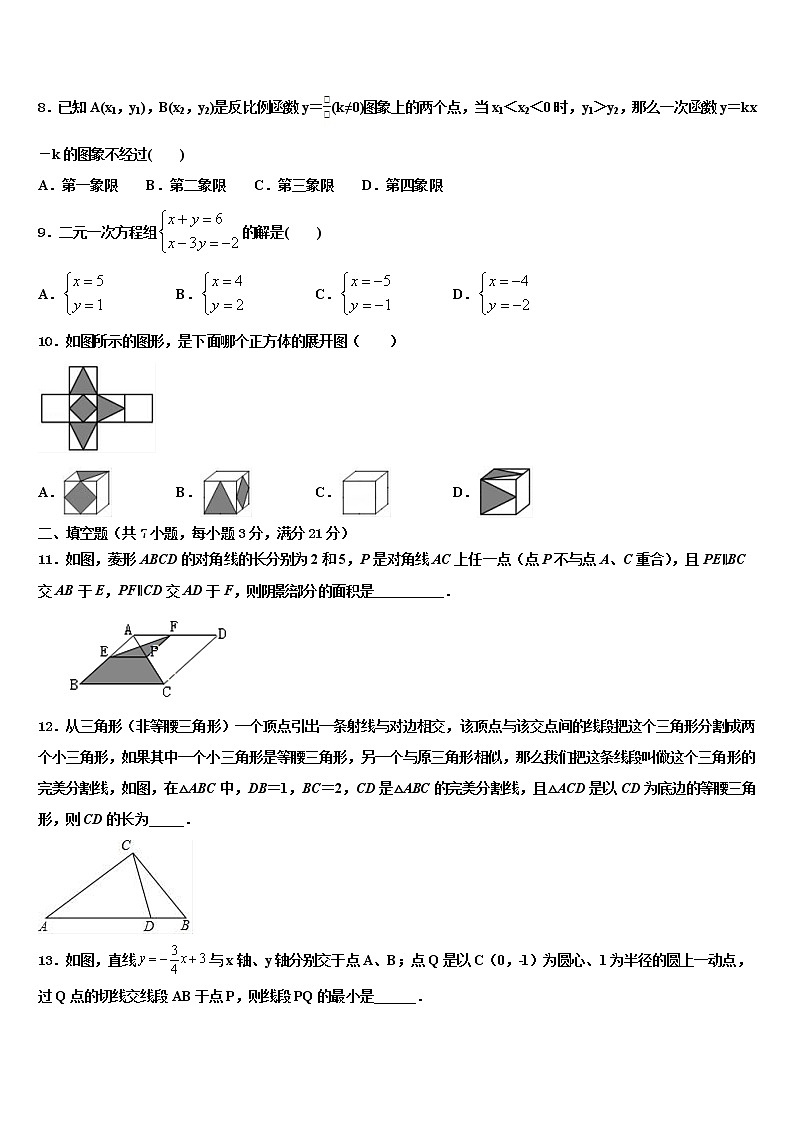 湖南省武汉武昌区五校联考2022年中考猜题数学试卷含解析02