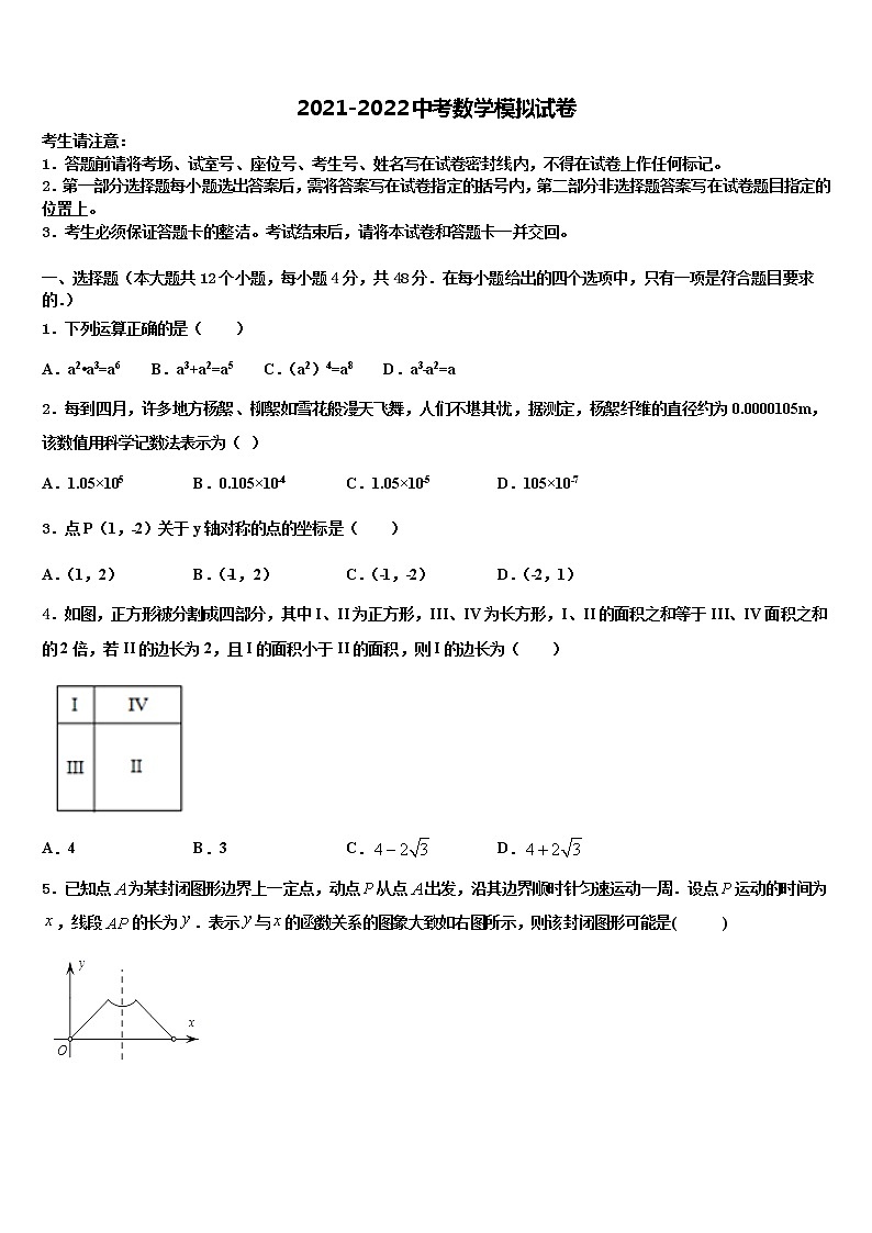 湖南省怀化市重点达标名校2021-2022学年中考联考数学试题含解析第1页