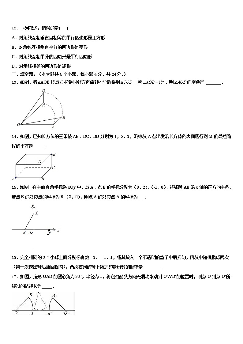 湖南省怀化市重点达标名校2021-2022学年中考联考数学试题含解析第3页