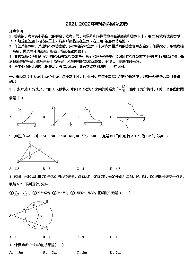 湖南省娄底新化县联考2022年中考联考数学试卷含解析01