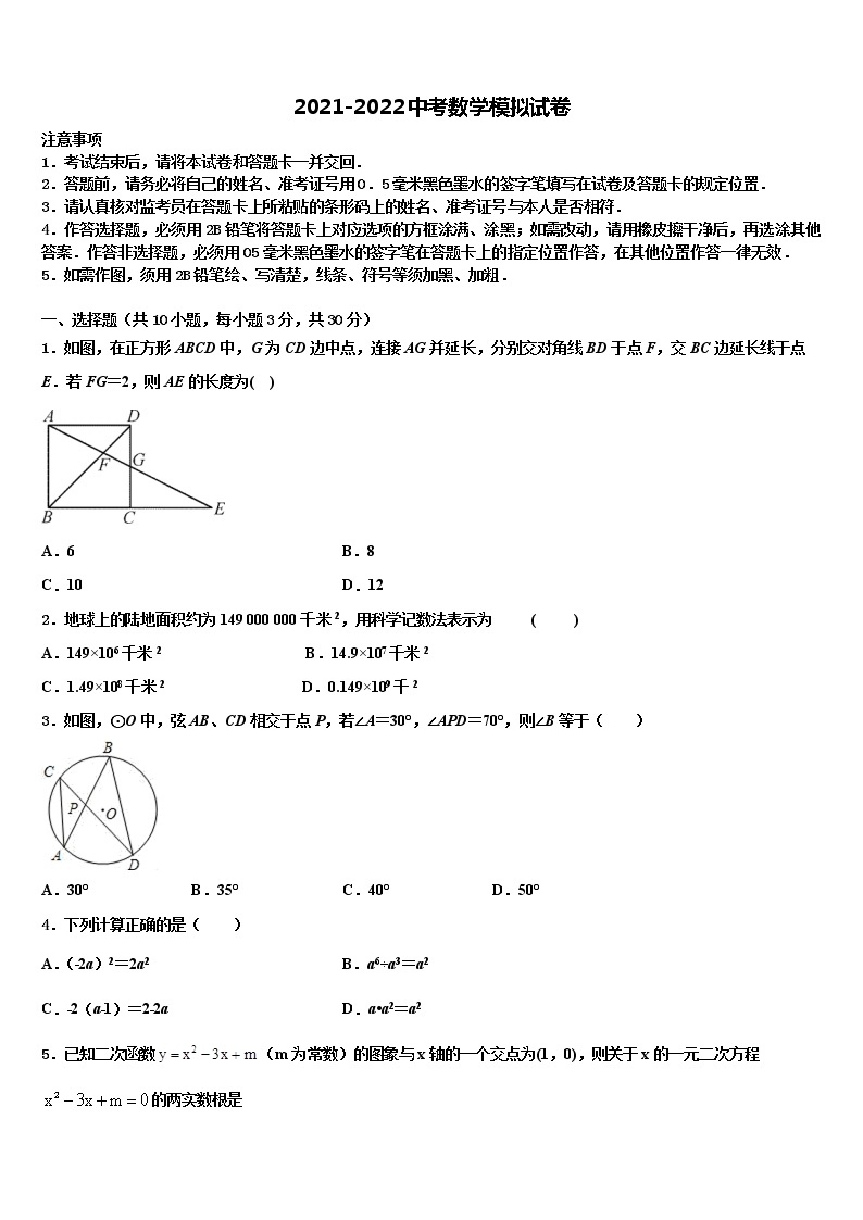 湖南省长沙雅礼集团2022年毕业升学考试模拟卷数学卷含解析01