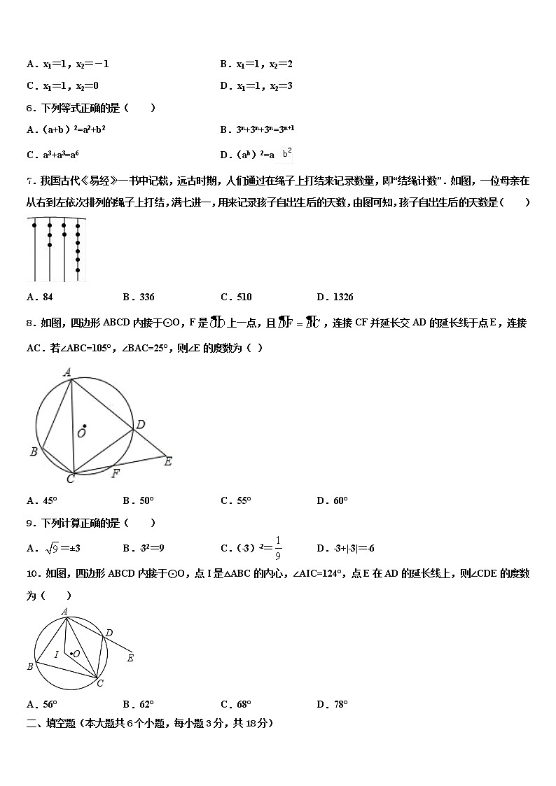 湖南省长沙雅礼集团2022年毕业升学考试模拟卷数学卷含解析02