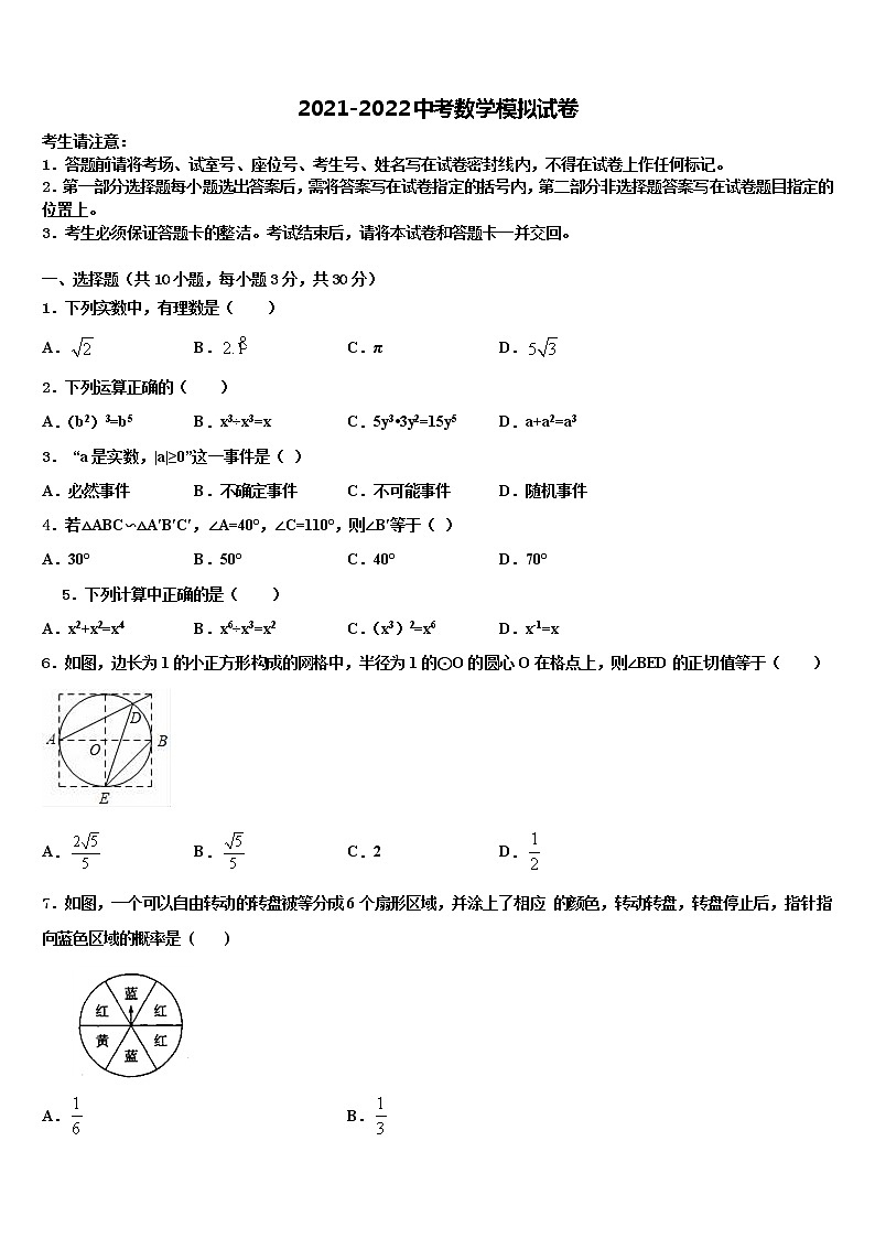 湖南省长郡教育集团2021-2022学年中考三模数学试题含解析01