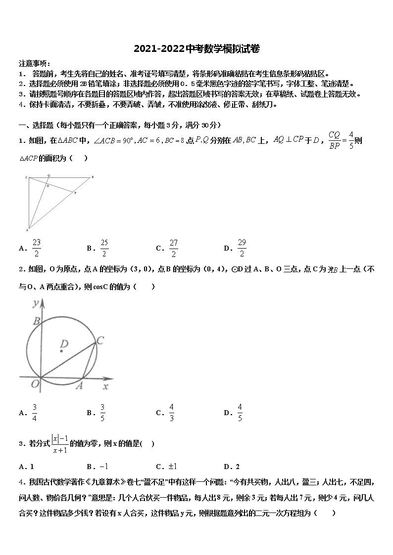 湖南省湘西2021-2022学年中考冲刺卷数学试题含解析01
