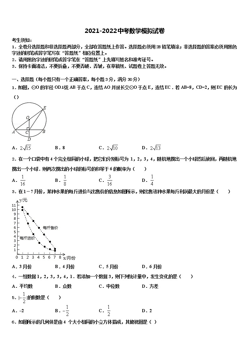 湖南省长沙市湖南师大附中教育集团2021-2022学年十校联考最后数学试题含解析第1页