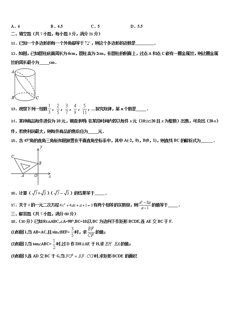 湖南省长沙市湖南师大附中教育集团2021-2022学年十校联考最后数学试题含解析第3页
