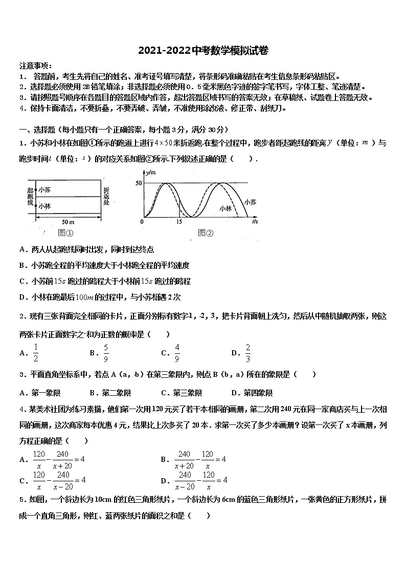 湖南省长沙市明徳旗舰重点中学2022年中考数学最后一模试卷含解析01