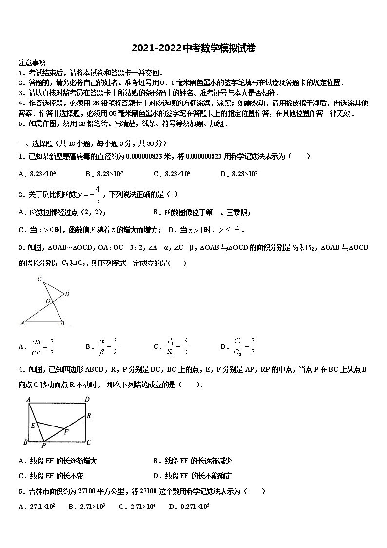 湖北省咸宁市马桥中学2021-2022学年中考数学考前最后一卷含解析第1页