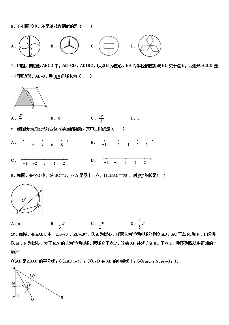 湖北省咸宁市马桥中学2021-2022学年中考数学考前最后一卷含解析第2页